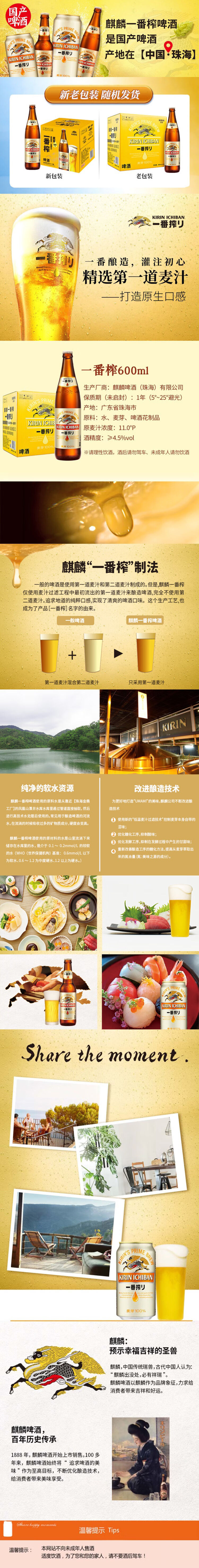 积分商城详情图片麒麟一番榨啤酒 600ml/瓶