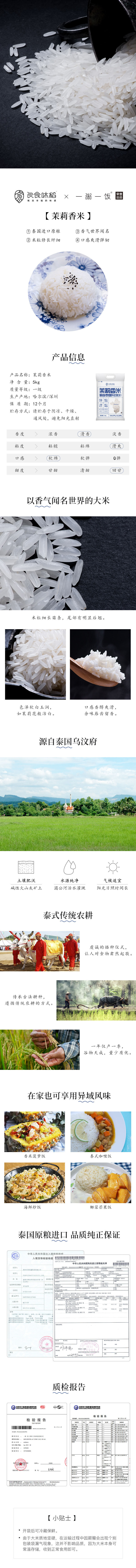 积分商城详情图片【2025新米】良食味稻 茉莉香米 泰国香米 5kg/袋 单袋装新米上市 大米