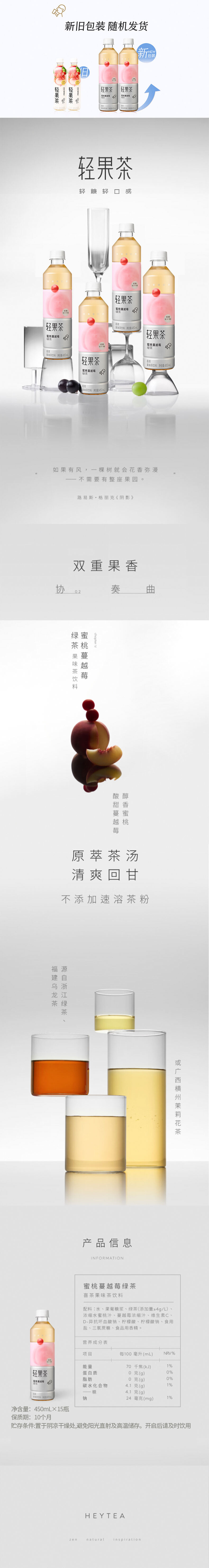 积分商城详情图片喜茶蜜桃蔓越莓绿茶果味茶饮料450ml*15瓶