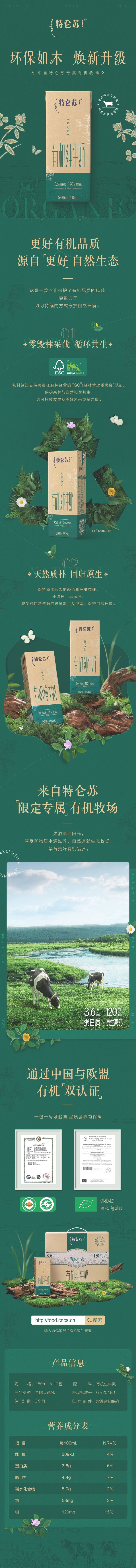 积分商城详情图片特仑苏有机纯牛奶全脂灭菌乳利乐苗条装250ml×12包（如木装）