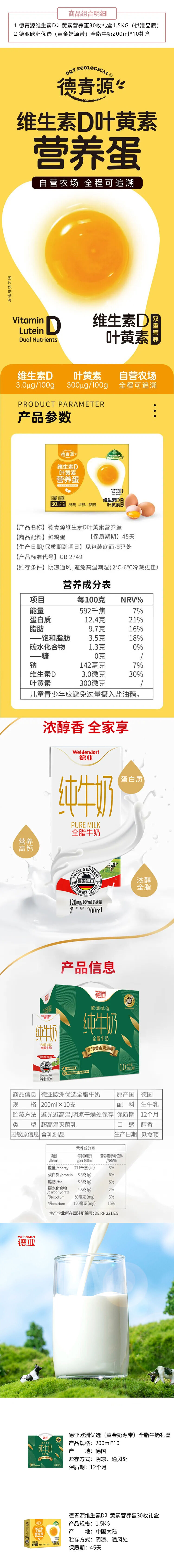 积分商城详情图片德青源/德亚 鸡蛋牛奶组合 2L+1.5KG
