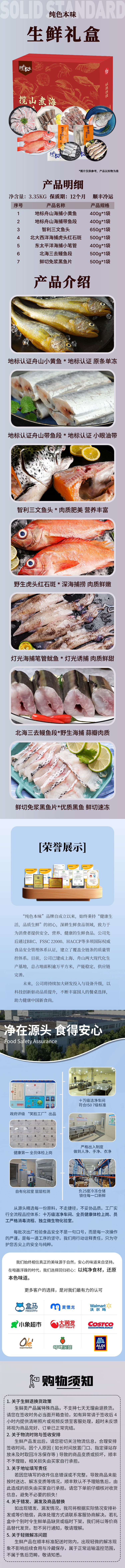 积分商城详情图片纯色本味 天海星荟海鲜大礼包3350G