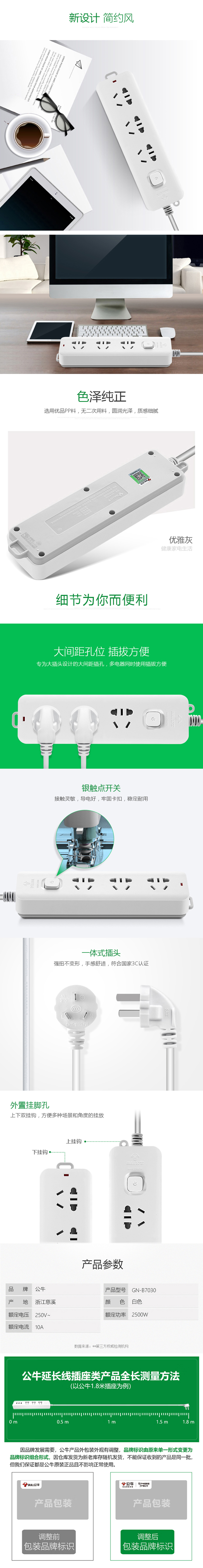 积分商城详情图片公牛（BULL）三位总控插座插排带儿童保护门GN-B7030全长1.8米（新老产品随机发货）