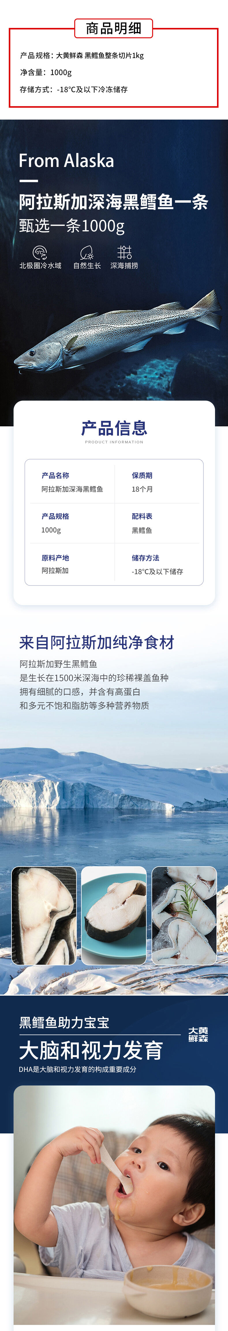 积分商城详情图片大黄鲜森 黑鳕鱼整条切片1kg 鱼肉