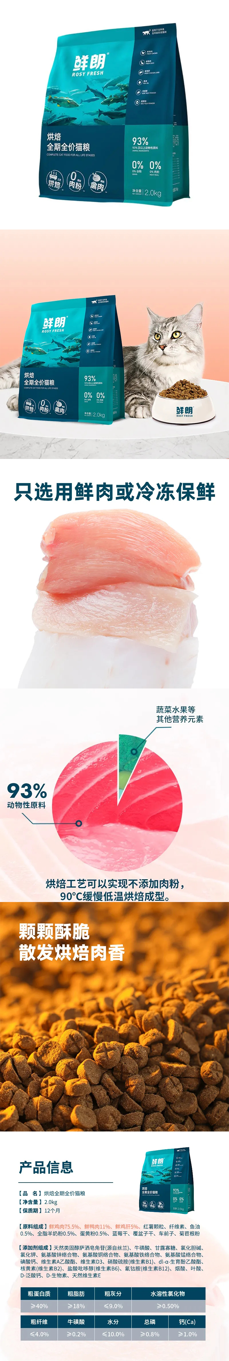 积分商城详情图片鲜朗低温烘焙猫粮无谷幼猫成猫增肥发腮鸡肉全价全期通用型猫粮 禽肉烘焙全猫粮2kg