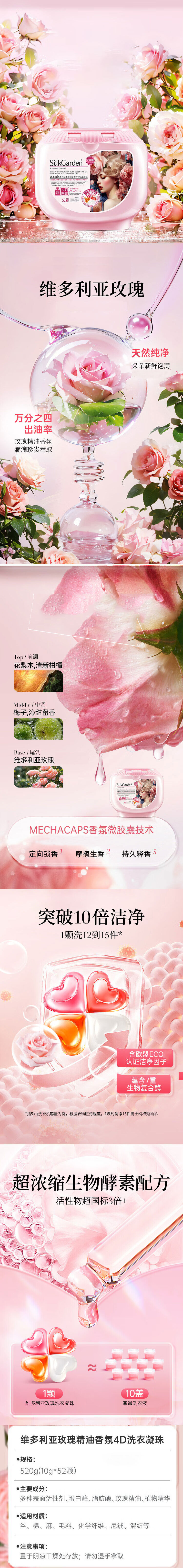 积分商城详情图片SukGarden蔬果园天然玫瑰精油香氛4D洗衣凝珠10g*52颗