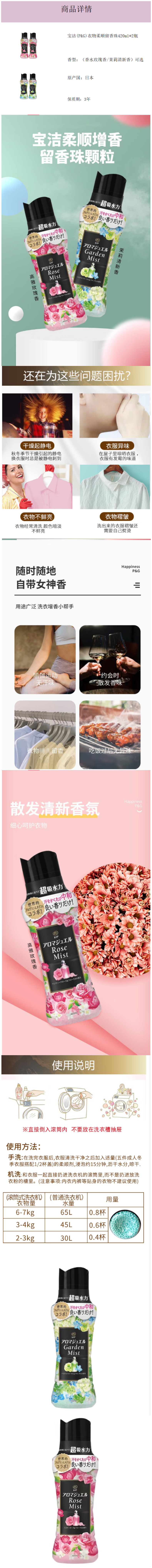 积分商城详情图片宝洁(P&G)衣物柔顺留香珠420ml*2瓶（香水玫瑰香/茉莉清新香）多香型可选
