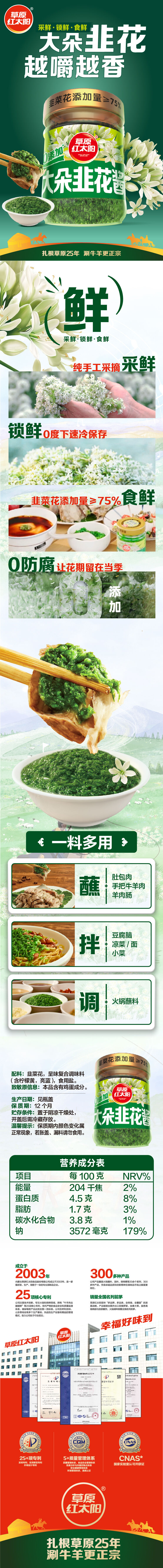 积分商城详情图片草原红太阳大朵韭花酱200g