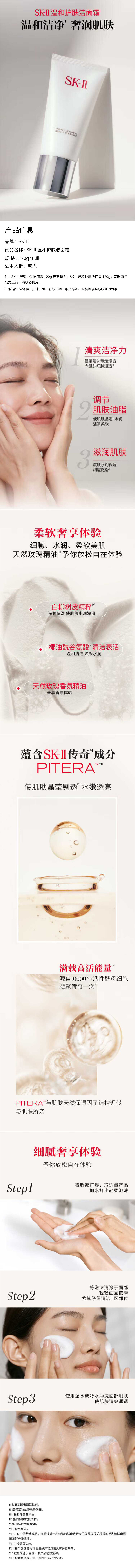 积分商城详情图片SK-II 温和护肤洁面霜120g*1支