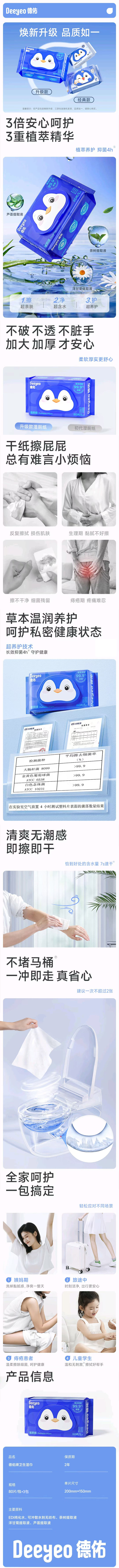 积分商城详情图片Deeyeo德佑 湿厕纸家庭装80抽/包*3包 湿纸巾成人婴童可用
