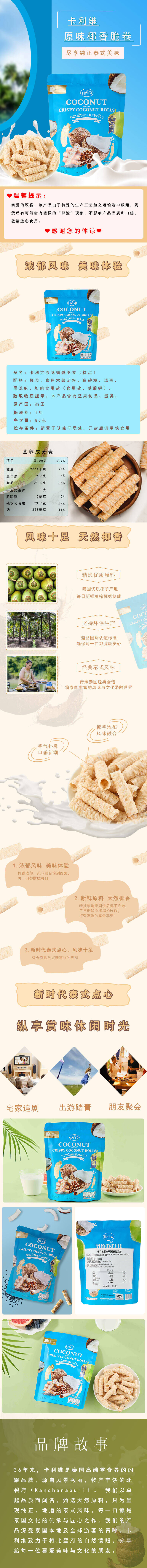 积分商城详情图片卡利维 原味椰香脆卷 80g 椰子卷鸡蛋卷办公室零食