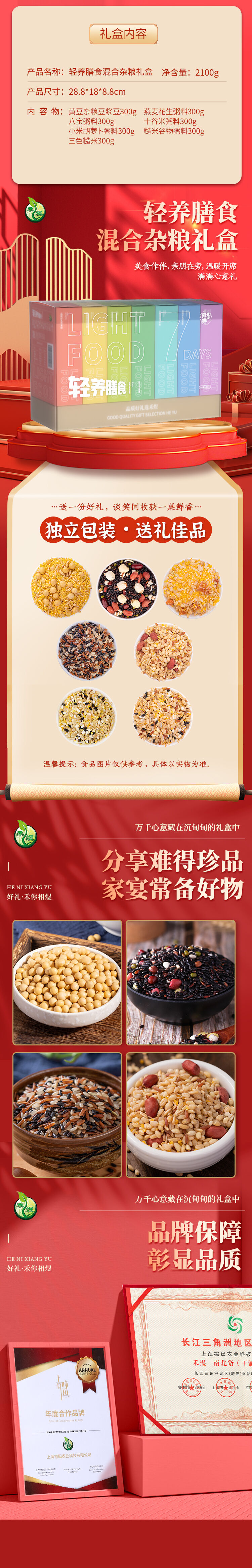 积分商城详情图片禾煜轻养膳食混合杂粮礼盒2100g