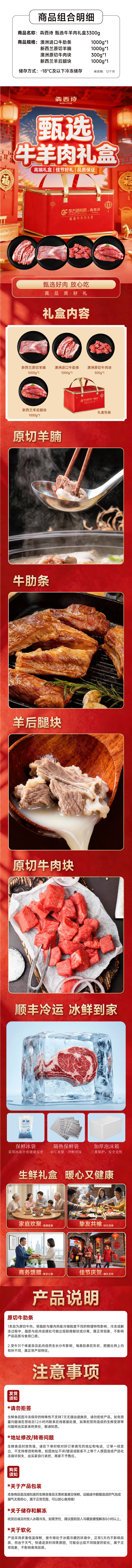 积分商城详情图片犇西诗 甄选牛羊肉礼盒 3300g