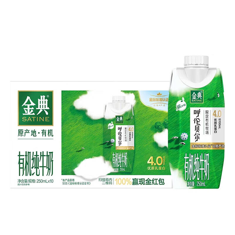 伊利金典有机纯牛奶梦幻盖限定牧场-呼伦贝尔250ml*10瓶