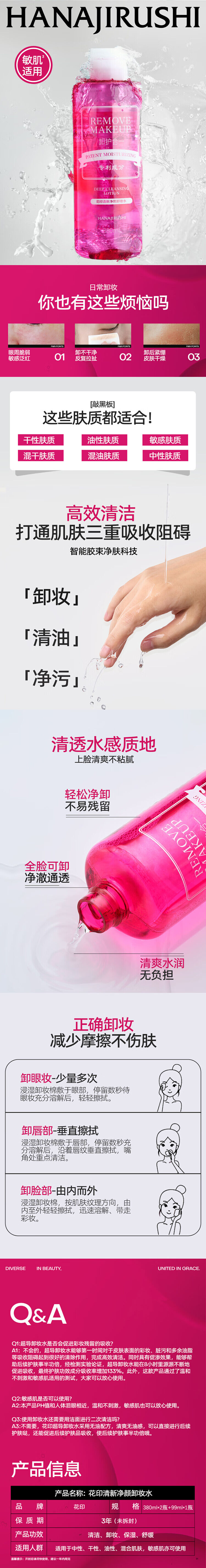 积分商城详情图片花印清新净颜卸妆水（超导款）380mL*2瓶+99ml*1瓶