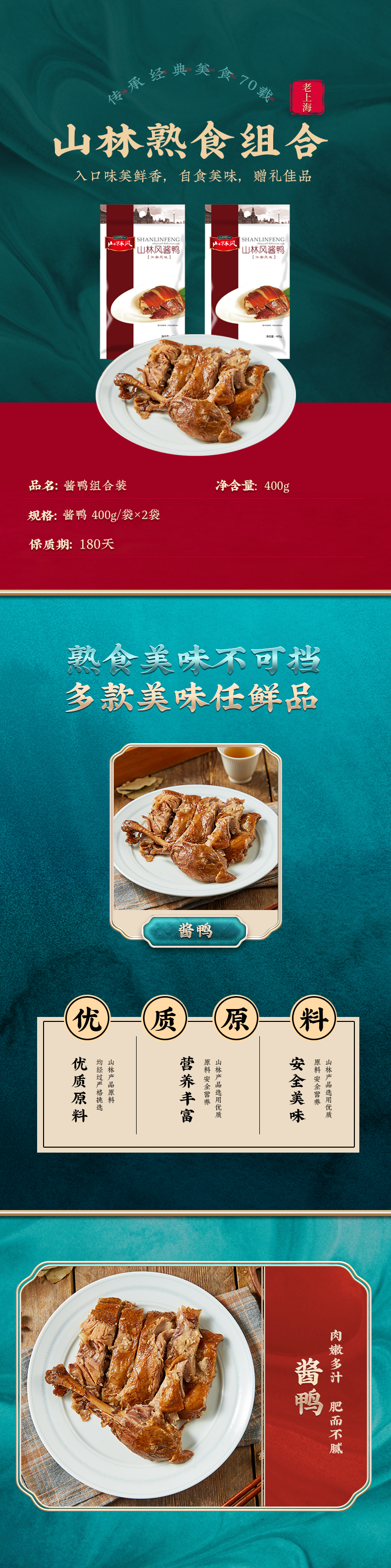 积分商城详情图片山林风 酱鸭400g/袋*2袋