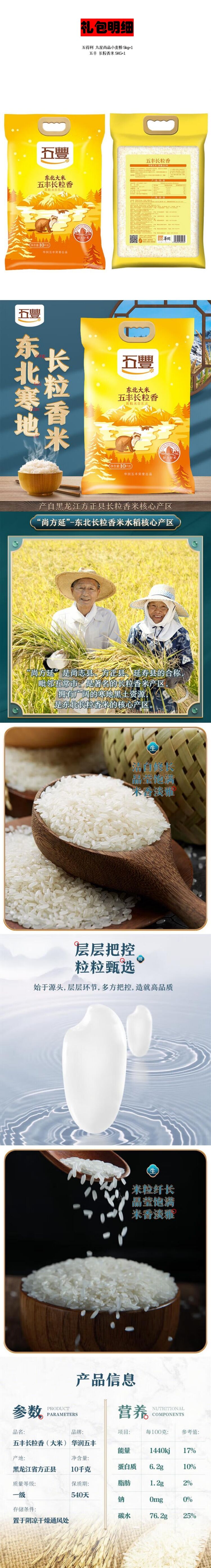 积分商城详情图片五得利/五丰米面组合10 kg