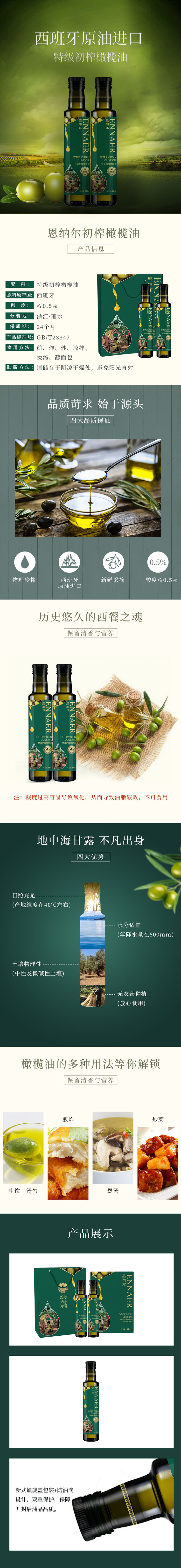 积分商城详情图片恩纳尔特级初榨橄榄油500ml*2瓶 /750ml*2瓶 食用油