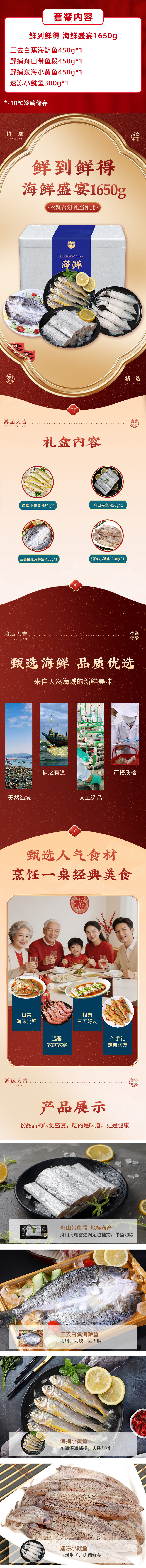 积分商城详情图片鲜到鲜得 节庆海鲜盛宴1650g