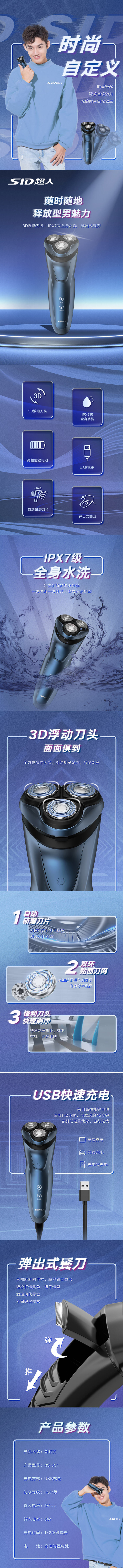 积分商城详情图片超人电动剃须刀RS351