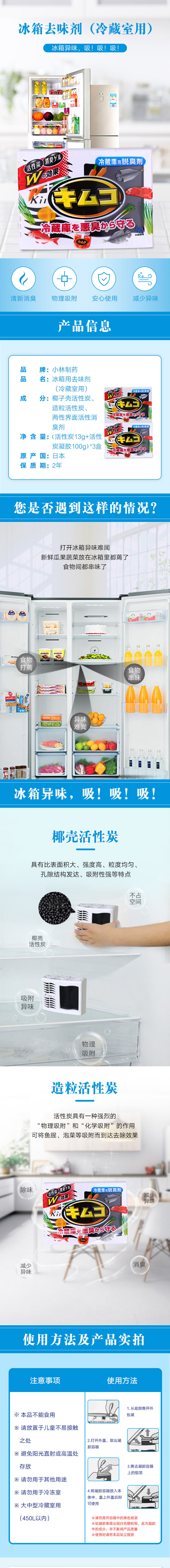 积分商城详情图片小林制药活性炭去冰箱去味剂(冷藏室用)113g*3盒