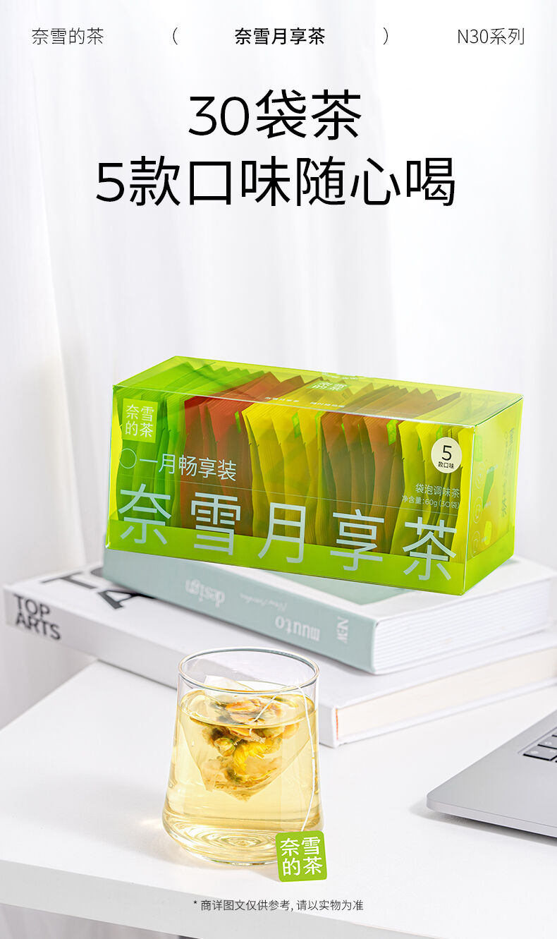 积分商城详情图片奈雪的茶 月享茶30袋组合装 60g/盒（5种水果茶）