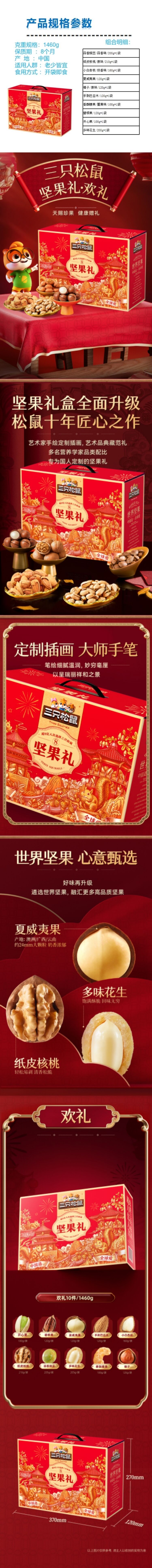 积分商城详情图片三只松鼠坚果礼欢礼1460g