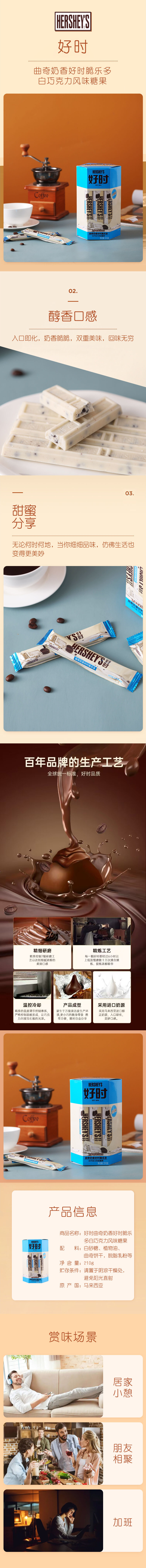 积分商城详情图片好时曲奇奶香好时脆乐多白巧克力风味糖果210g