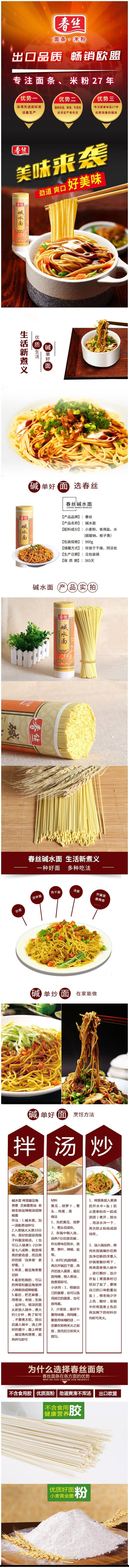 积分商城详情图片春丝碱水面900g