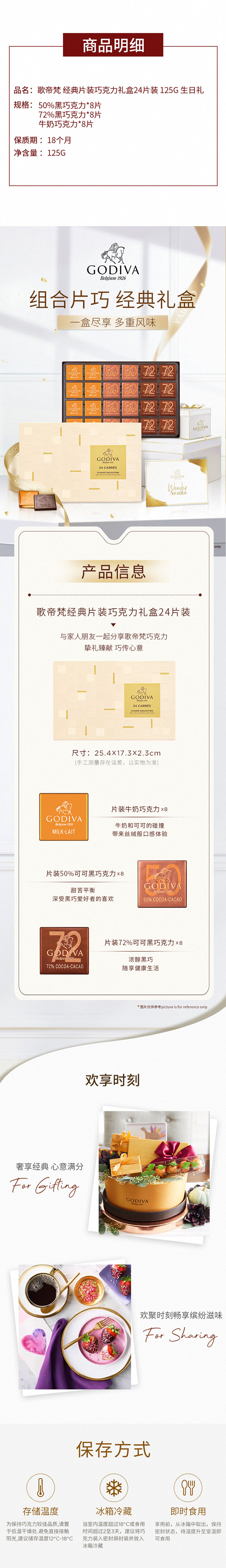 积分商城详情图片歌帝梵 经典片装巧克力礼盒24片装 125g
