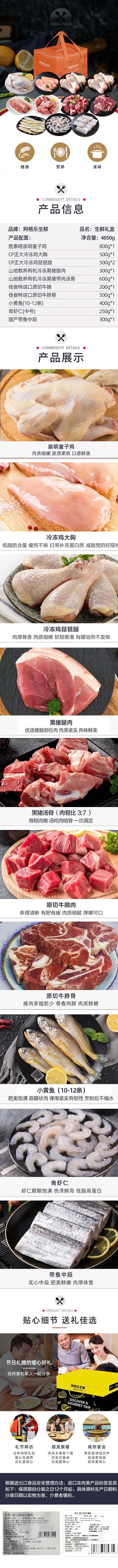 积分商城详情图片阿格乐生鲜礼盒4850g/崇明整鸡、有机黑猪肉、牛肉海鲜组合，高克重，易烹饪