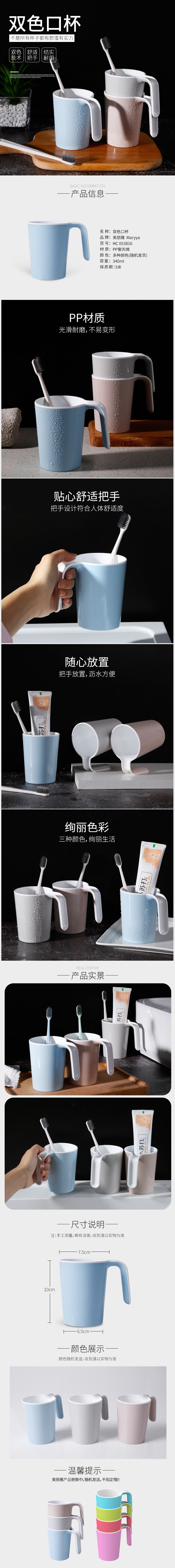 积分商城详情图片美丽雅 双色口杯-2个装（颜色随机发）