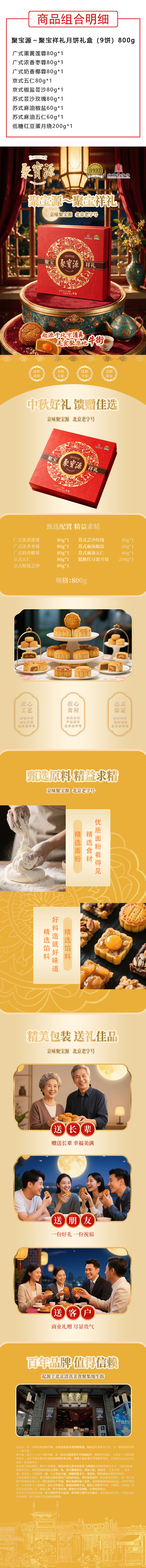 积分商城详情图片聚宝源 聚宝祥礼 清真月饼礼盒800g