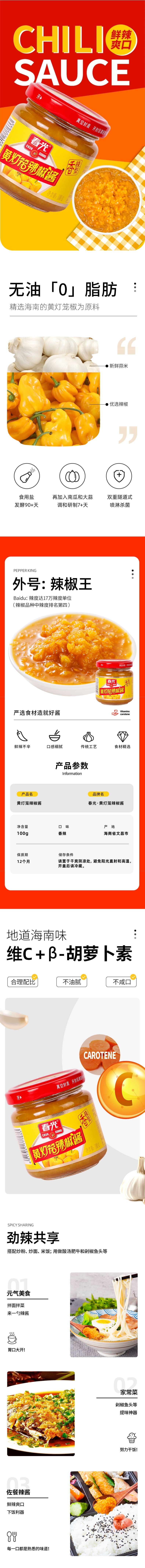 积分商城详情图片春光 黄灯笼辣椒酱（香辣）100g/瓶 单瓶装