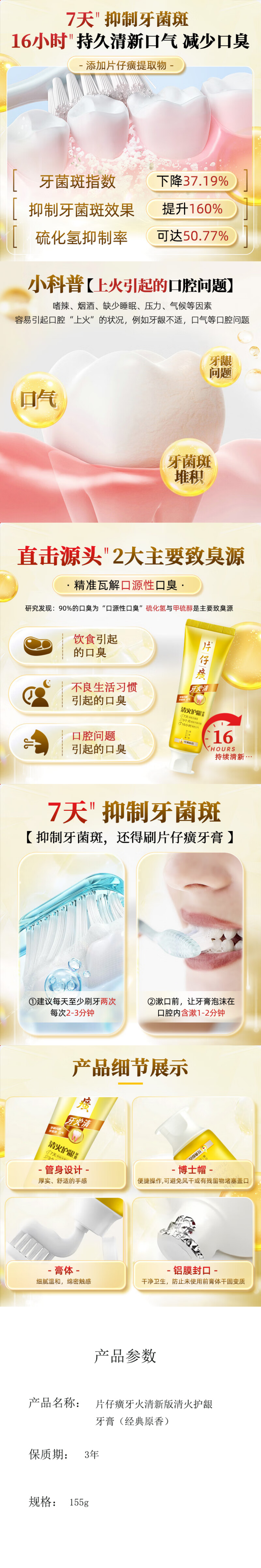 积分商城详情图片片仔癀 牙火清新版清火护龈牙膏经典原香/臻选留兰香/冰爽薄荷香155g