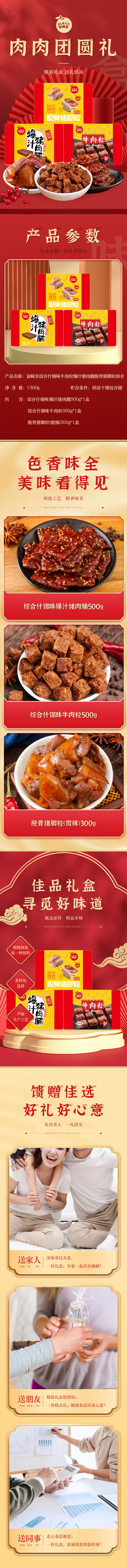 积分商城详情图片富崎乐肉肉团圆礼综合什锦味牛肉粒爆汁猪肉脯脱骨猪脚粒组合1300g