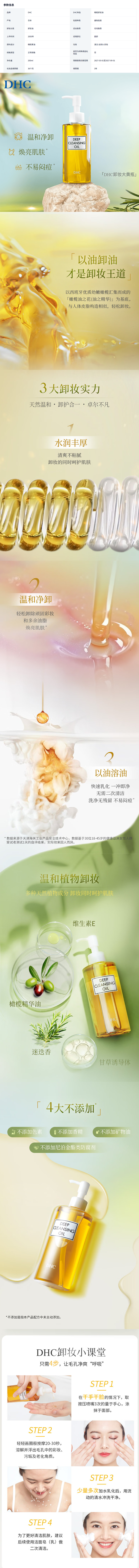 积分商城详情图片蝶翠诗（DHC）橄榄卸妆油200ml*2瓶组合