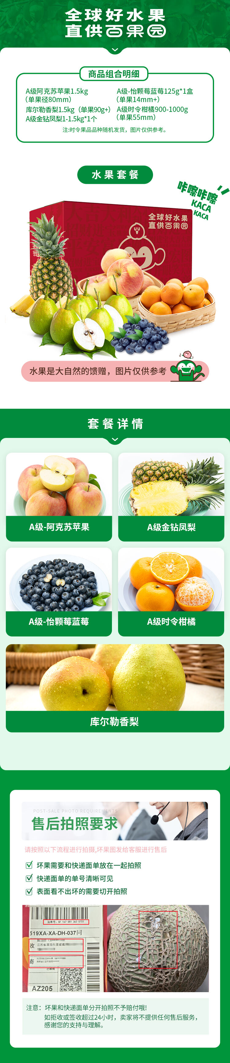 积分商城详情图片百果园公司吉果纳祥水果组合 5025g