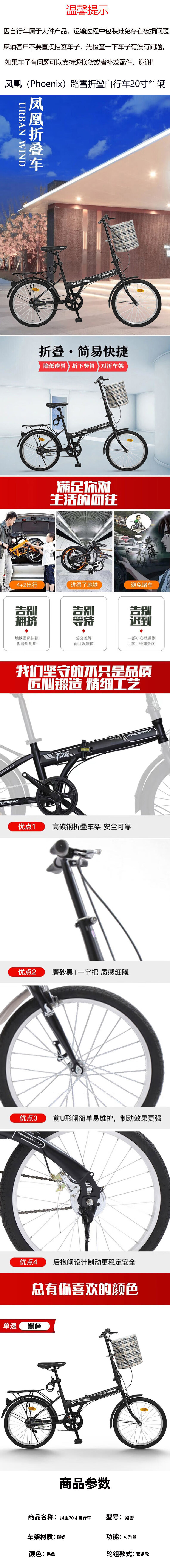 积分商城详情图片凤凰（Phoenix）路雪折叠自行车20寸