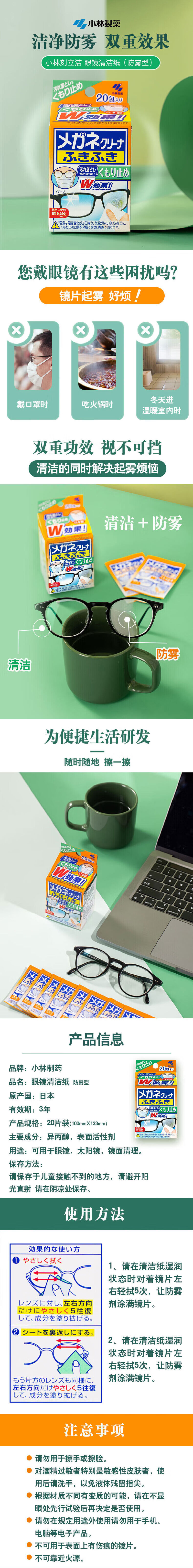 积分商城详情图片小林制药刻立洁眼镜清洁纸防雾型20片*2盒