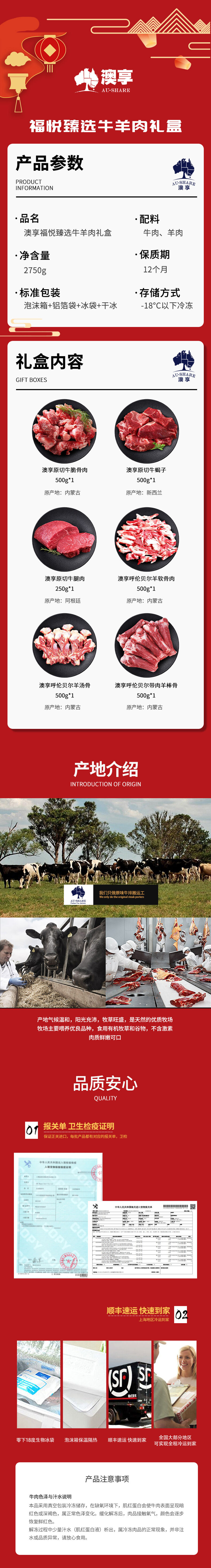 积分商城详情图片澳享福悦臻选牛羊肉礼盒2750g