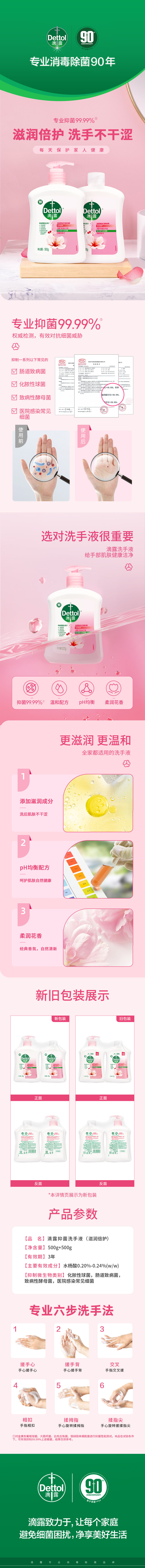 积分商城详情图片滴露抑菌洗手液滋润倍护500g+500g