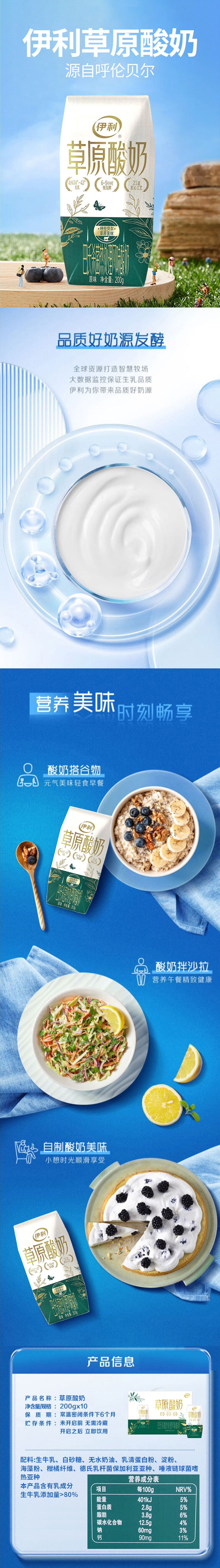 积分商城详情图片伊利草原酸奶原味200g*10瓶