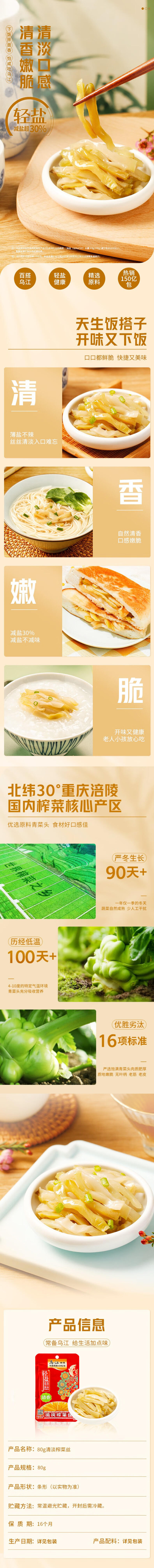 积分商城详情图片乌江榨菜 清淡榨菜丝80g/微辣榨菜丝80g/袋