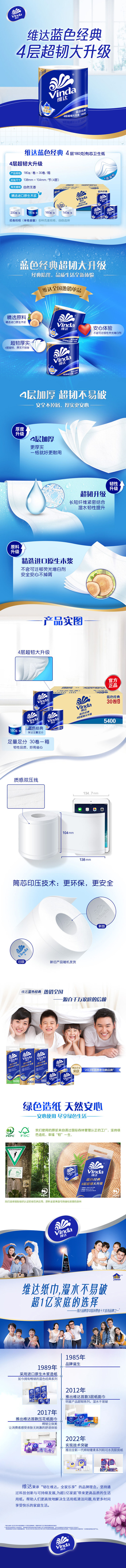 积分商城详情图片维达蓝色经典卷纸4层180克×30卷厕纸卷筒卫生纸