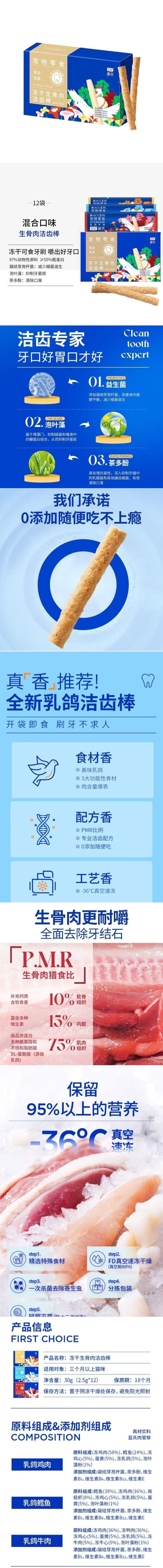 积分商城详情图片蓝氏生骨肉冻干猫零食磨牙营养洁齿棒补充营养发腮零食乳鸽鸡肉鳕鱼牛肉混合口味洁齿棒60g共24支