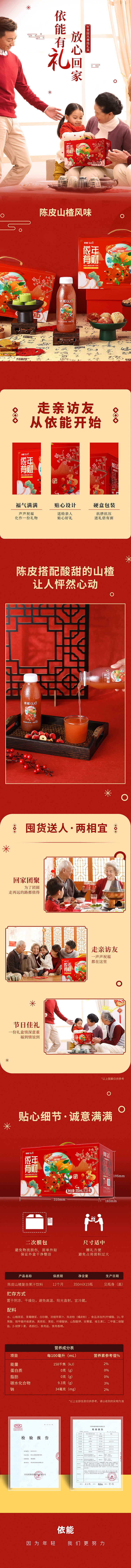 积分商城详情图片依能GUO陈皮山楂复合果汁饮料350ml*15箱350ml*15瓶/箱装