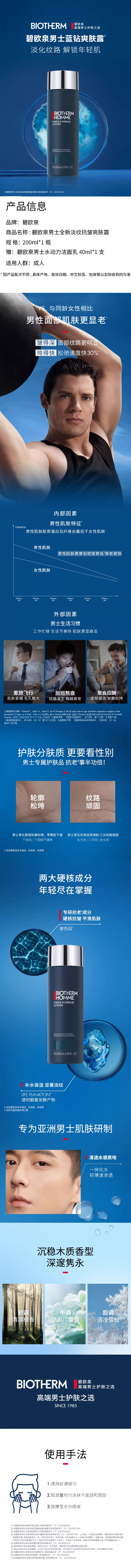 积分商城详情图片碧欧泉男士淡纹抗皱爽肤露200ml/精华水150ml/洁面膏125ml*1瓶 赠碧欧泉男士新水动力洁面乳40ml*1支