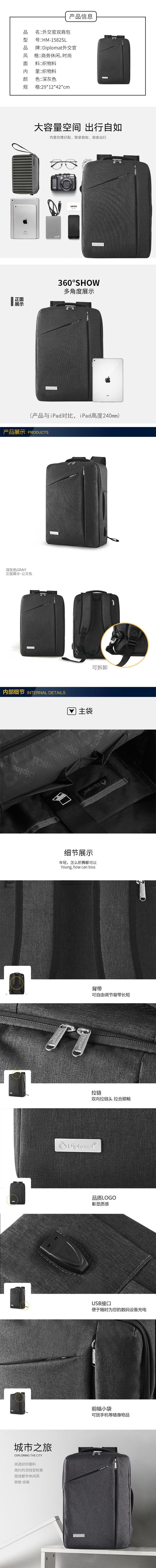 积分商城详情图片外交官双肩包  290×120×420mm背包 商务包 休闲包 HM-1582SL