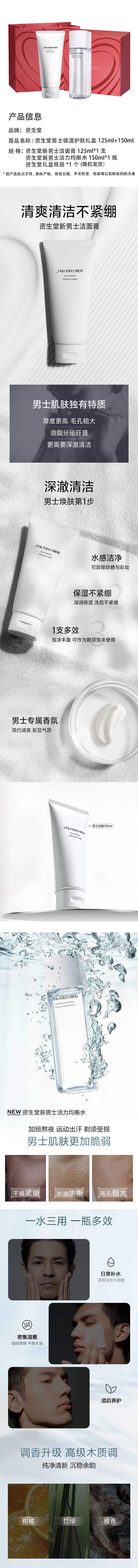 积分商城详情图片资生堂男士保湿护肤礼盒125ml+150ml/资生堂（SHISEIDO）新男士活力均衡水150ml （赠礼袋）